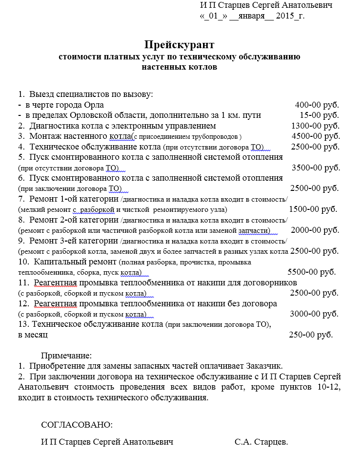 Договор обслуживания котельных. Договор на техническое обслуживание газовой котельной образец. Договор техобслуживания газового котла. Договор на техническое обслуживание газового котла. Договор на ремонт газового котла.