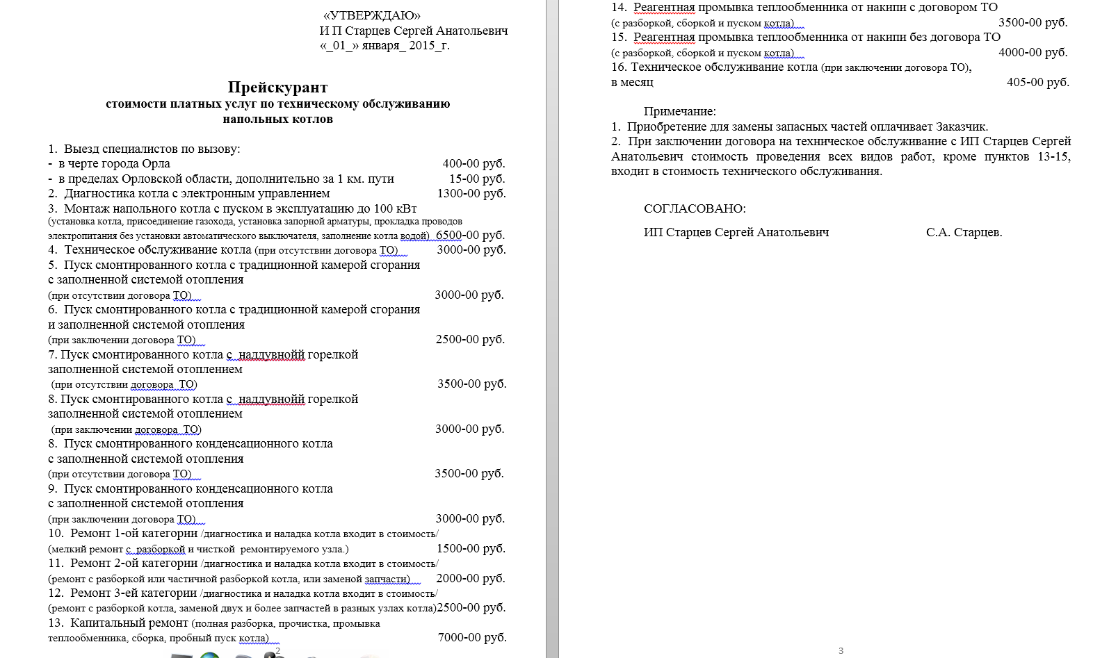 Акт осмотра котельных. Договор на ремонт газового котла. Акт технического обслуживания котельной образец. Ремонт котельной договор. Акт по ремонту газового котла.