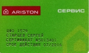 Сервисное обслуживание газовых котлов Ariston в Орле