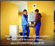 Ремонт, монтаж, наладка газовых котлов и колонок в Орле