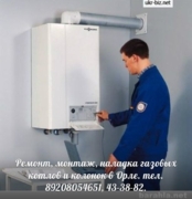 Диагностика неисправностей газовых котлов в Орле.